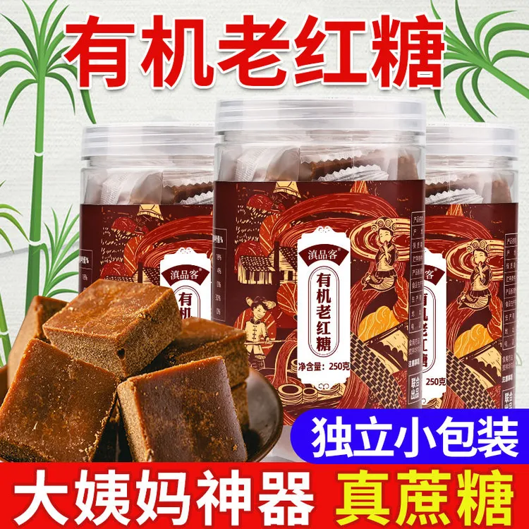 云南有机红糖纯正手工老红糖块甘蔗熬制罐装独立包装调味泡水红糖