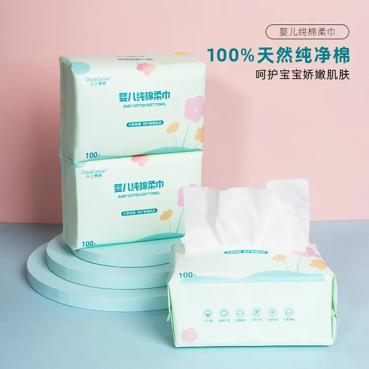 洗脸巾一次性婴幼儿纯棉柔巾干湿两用轻薄平纹柔软抽取式洁面巾