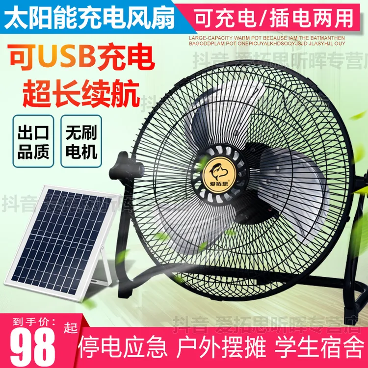 超长续航太阳能充电风扇家用趴地扇学生宿舍户外摆摊大风力风扇