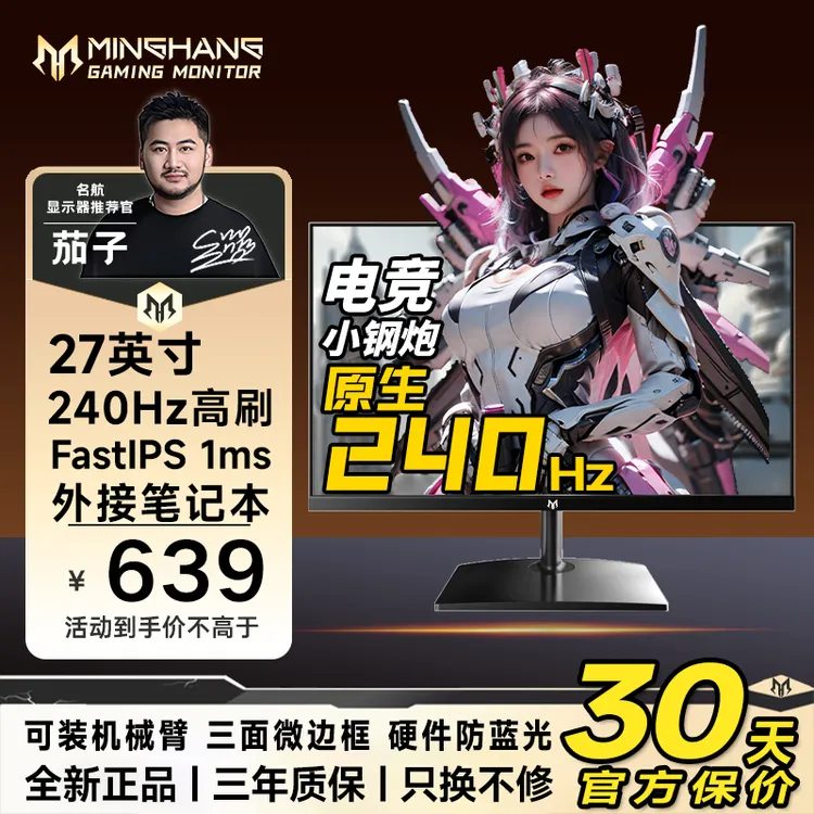 名航27英寸240hz游戏电脑显示器推荐电竞吃鸡高刷液晶屏升降高清
