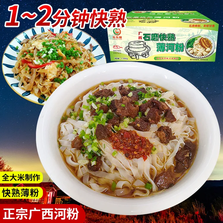 广西家乡石磨快熟薄河粉切粉老友粉独立包装传统农家味道早餐宵夜
