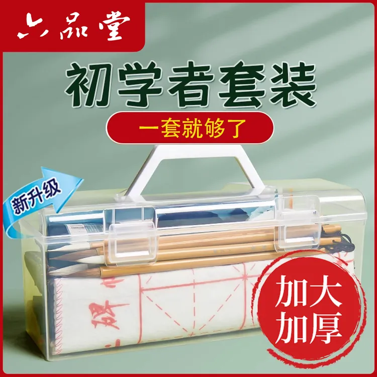 初学书法套装小学生毛笔初学者套装兼毫毛笔字入门文房好物六品堂