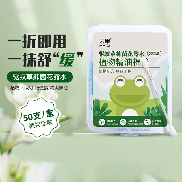 驱蚊草花露水植物精油棉签户外婴儿儿童消包携带方便叮叮消缓释棒