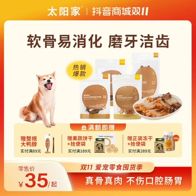 【双11特惠】【安心磨牙】太阳家宠物磨牙软骨洁齿鸭脖鸭软骨月牙骨