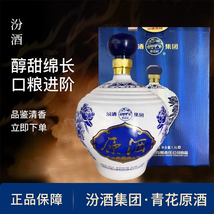 仙杏春汾酒集团青花原酒1.5升清香型正品直供白酒51-60度1.5升
