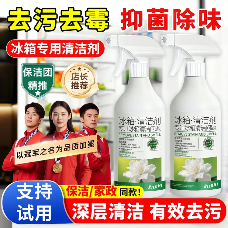 冰箱清洁剂除臭去异味胶圈胶条深层清洁抑菌去污渍除霉家用清洗剂