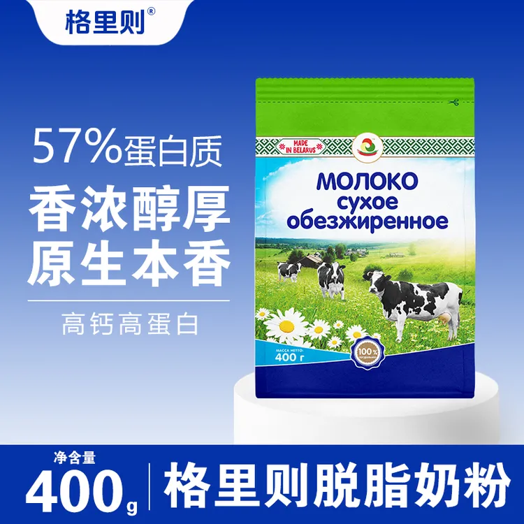 格里则白俄罗斯进口脱脂奶粉成人奶粉袋装高钙高蛋白品质原装进口