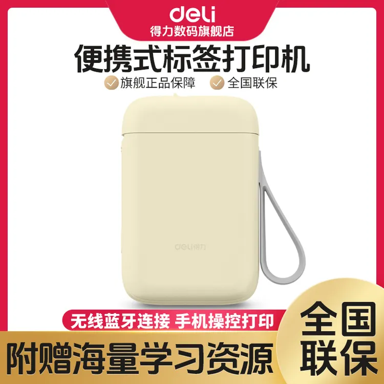 得力标签热敏家用价格姓名防水迷你手持便携式标签机小型打印机