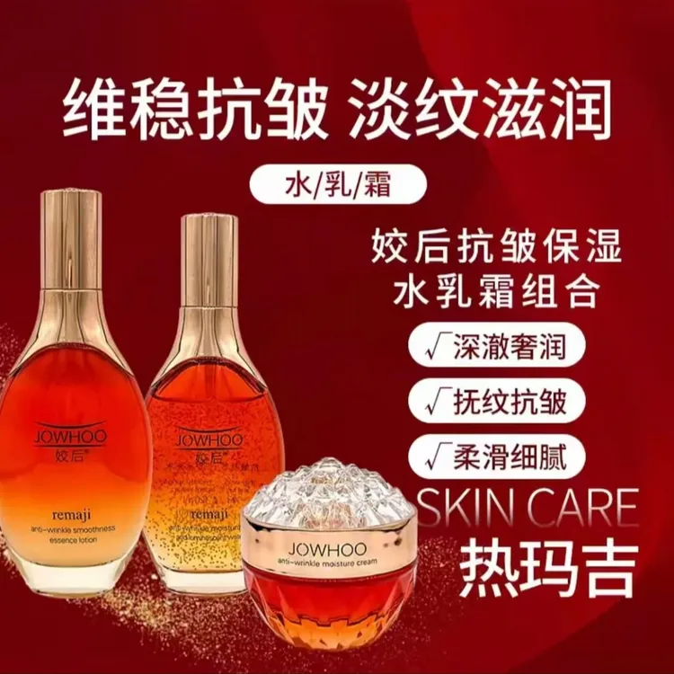 姣后热玛吉抗皱抚纹保湿补水精华水乳面霜洗面奶紧致水乳霜细腻