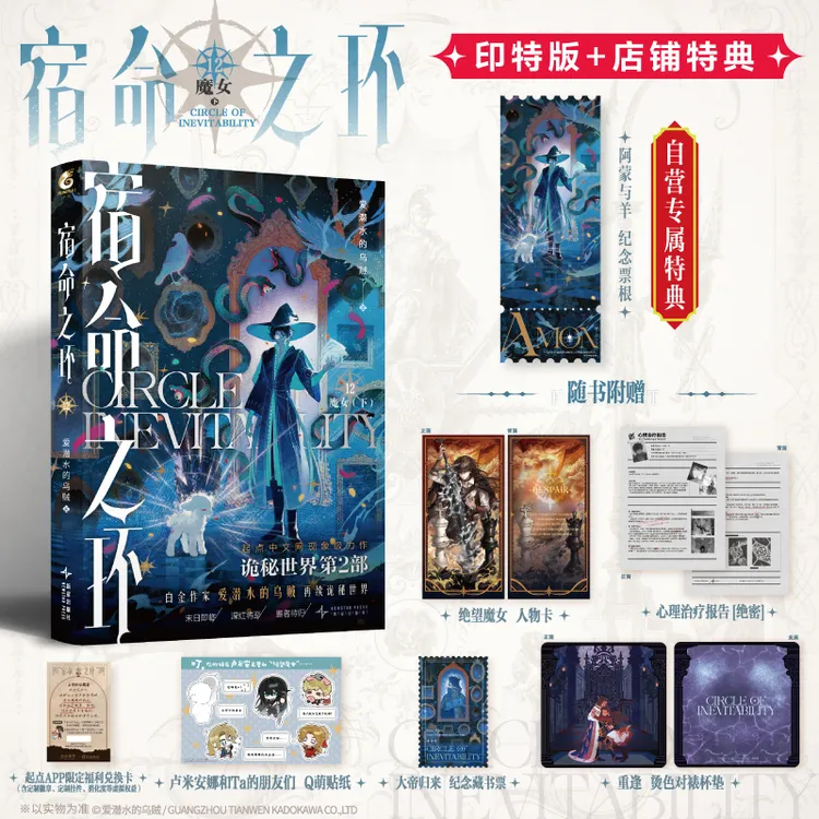 【印特签+店铺特典】宿命之环.12 魔女.下 1-12册诡秘之主第二部