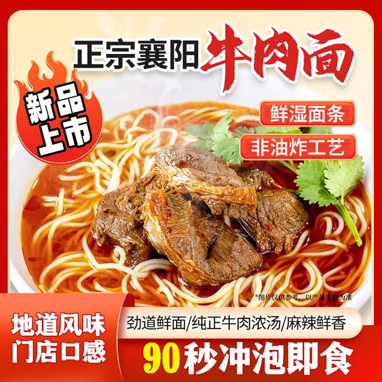桶装襄阳牛肉面免煮冲泡正宗牛肉面武汉热干面速食早餐宵夜出行