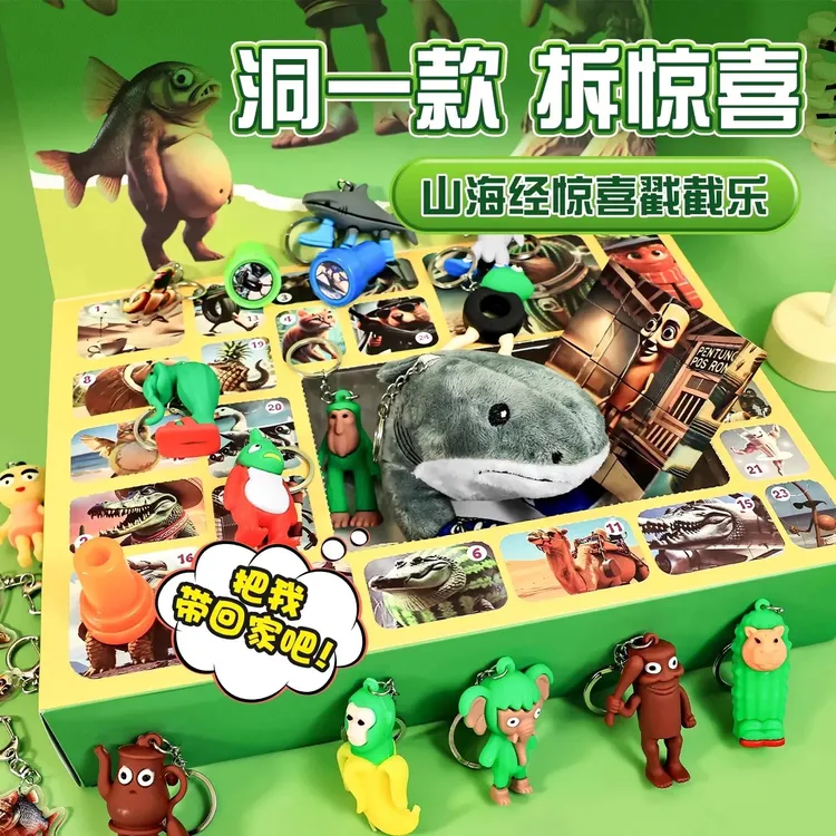 礼盒国外山海经tungtungsahur动动乐惊喜男女孩学生戳戳乐玩具