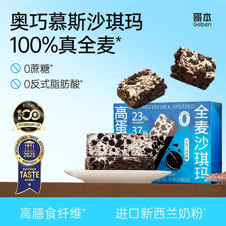 【店铺热卖】哥本高蛋白奶盖沙琪玛奥巧慕斯早餐糕点休闲独立包装