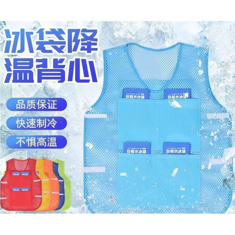 冰袋降温神器马甲背心空调户外工地高温作业防暑水冷制冷防护服男
