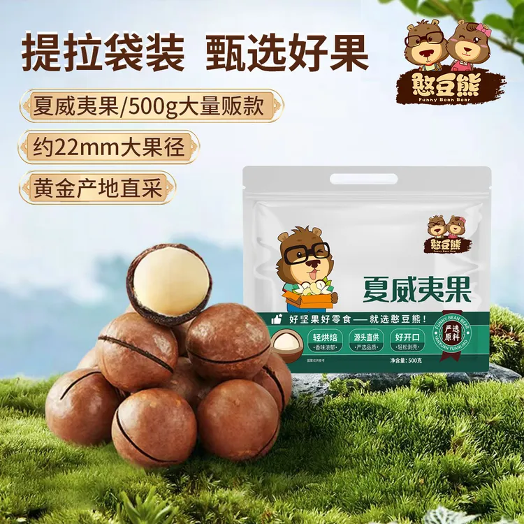 憨豆熊_夏威夷果新货奶香味500g/袋装甄选配开口器壳薄奶香十足T