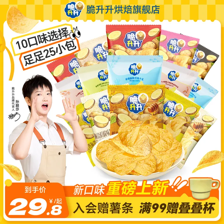【超值购】脆升升薯片休闲零食追剧薄脆原薯鲜切小包装多口味
