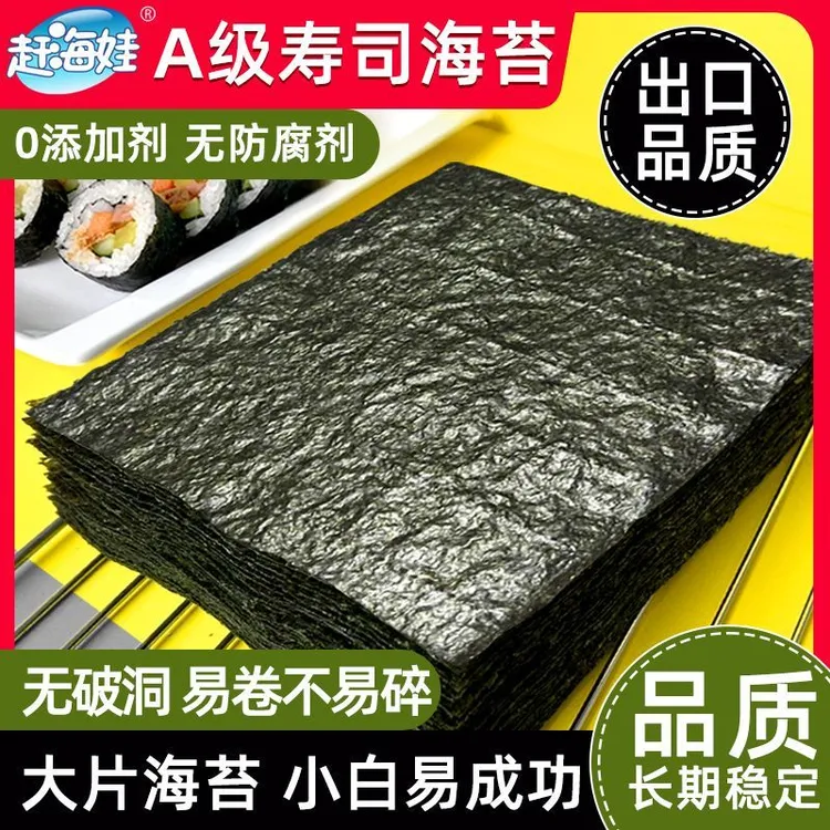 赶海娃寿司海苔片做紫菜包饭寿司材料寿司片家用加厚