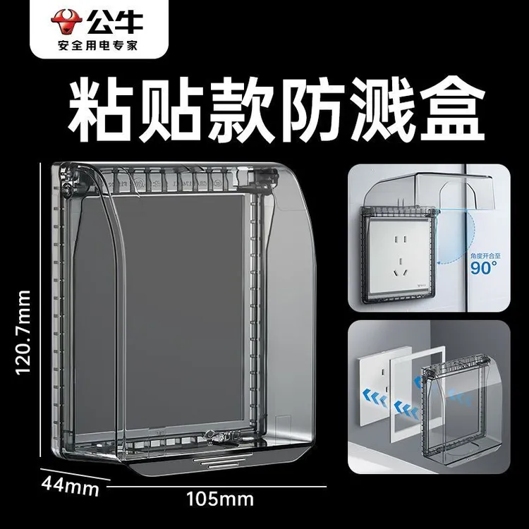 公牛插座官方正品卫生间马桶自粘式防水盒86型开关插座通用免打孔