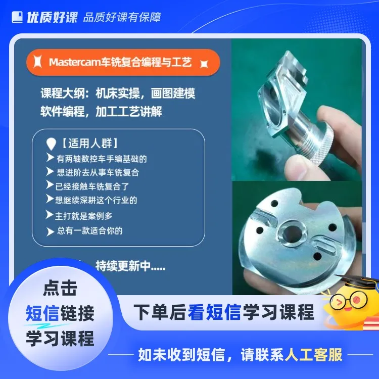 Mastercam2022车铣复合编程(点击短信链接学习)