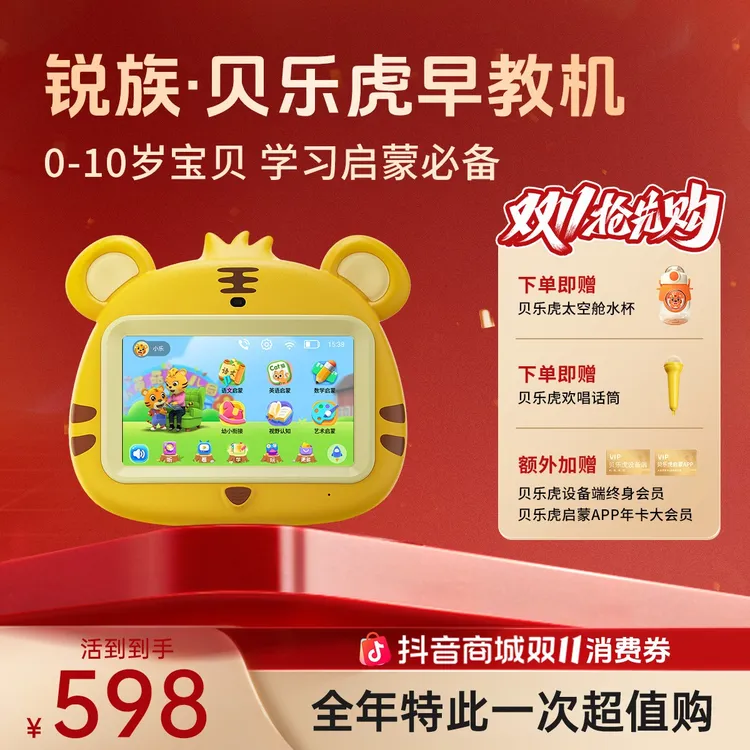 《活动定向链接》锐族全科早教机0-10岁AI学习机儿童礼物国潮玩具