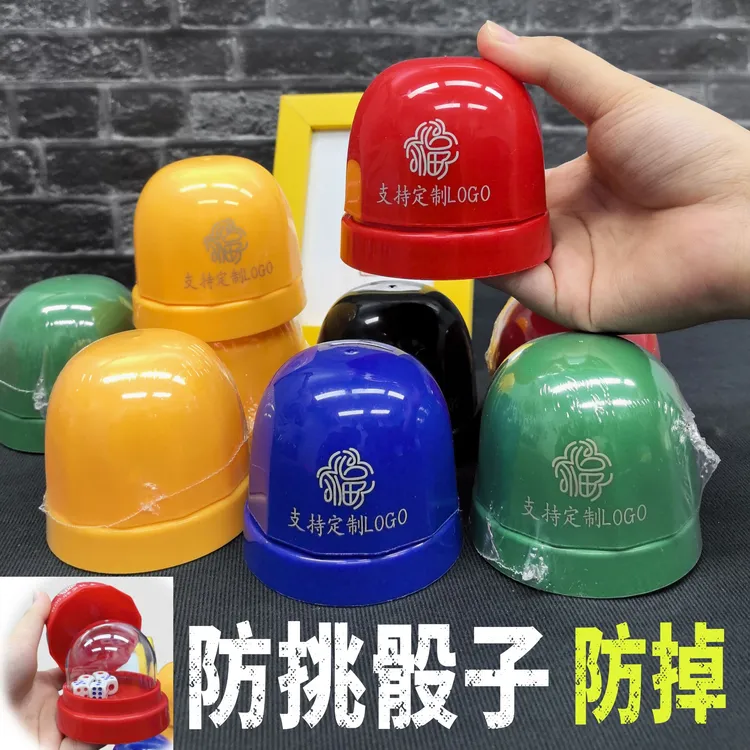 筛盅骰盅防作弊KTV色盅夜店色骰子盅酒吧摇色子筛子套装定制logo