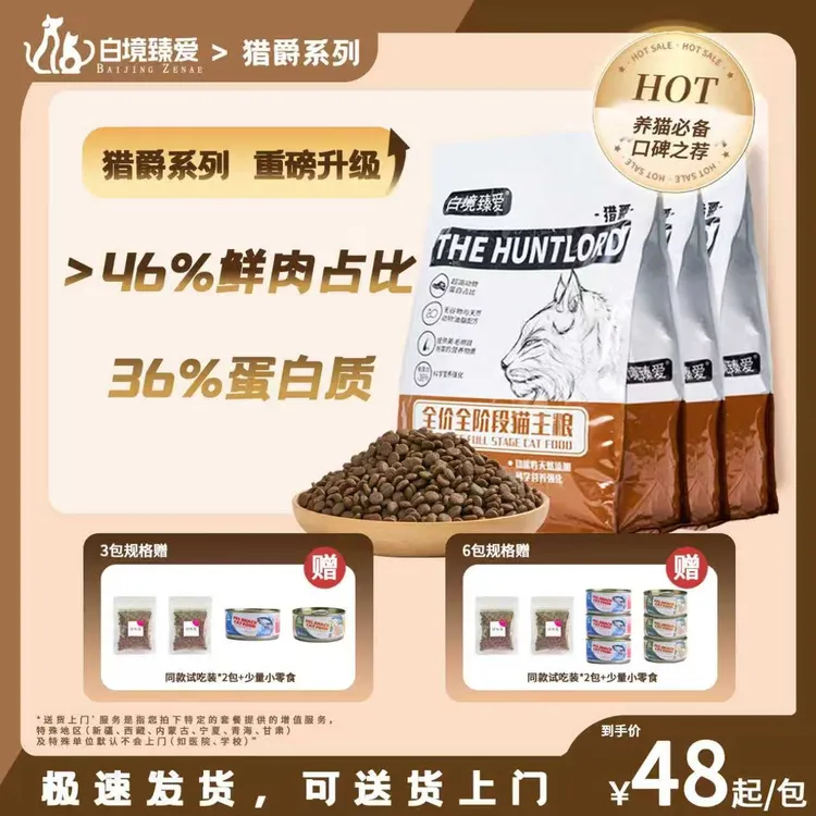 白境臻爱鲜肉通用猫粮增肥发腮营养猫粮宠物食品宠物粮宠物猫粮