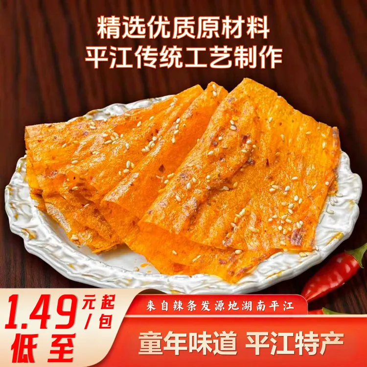 【活动专属】湖南平江手撕大辣片休闲零食追剧解馋网红小零食