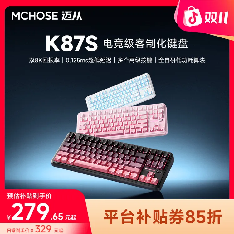 【平台立减15%】MCHOSE/迈从K87S/G87三模无线机械键盘三角洲游戏8K