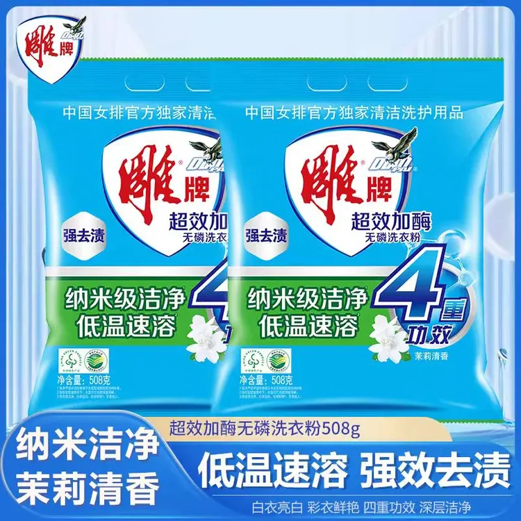 雕牌洗衣粉508克超效加酶去渍无磷小包装小袋装冷水速溶宿舍家用
