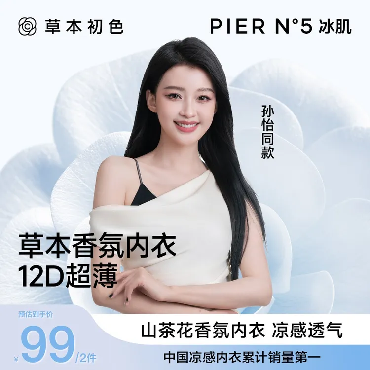 【草本初色亮闪细肩带】反重力山茶花香氛舒适夏季超薄无痕内衣