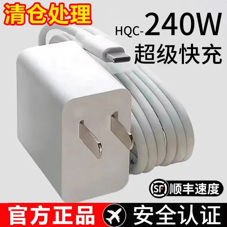 适用华为OPPO小米VIVO手机240W超级闪充头120W充电器6A快充数据线