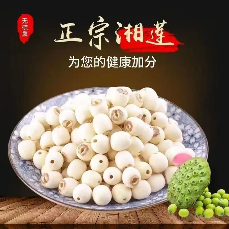 湖南正宗去芯白莲子颗粒饱满营养丰富可煲汤煮粥