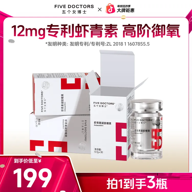 【宠粉专属】五个女博士12mg专利左旋虾青素多重成分