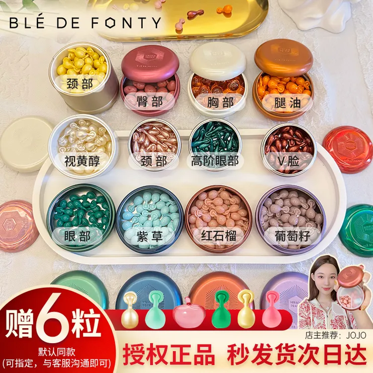 枫缇精华油马卡龙胶囊精华液红石榴颈部胸部臀部眼油胶V脸视黄醇