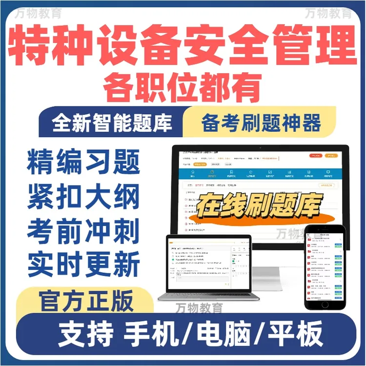 2026年特种设备安全管理a证题库电梯安全管理员证检验员作业证
