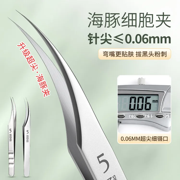 超尖细胞夹海豚夹镊子去黑头超细粉刺闭口痘痘脂肪粒神器美容专用