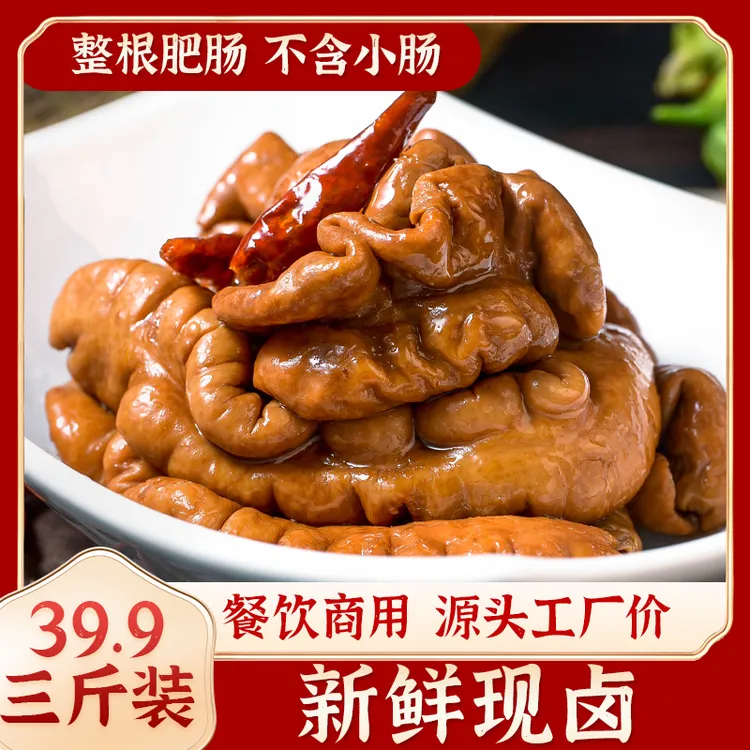 五香卤水猪大肠全熟肥肠盐味淡免洗肥肠去油半成品卤菜商用