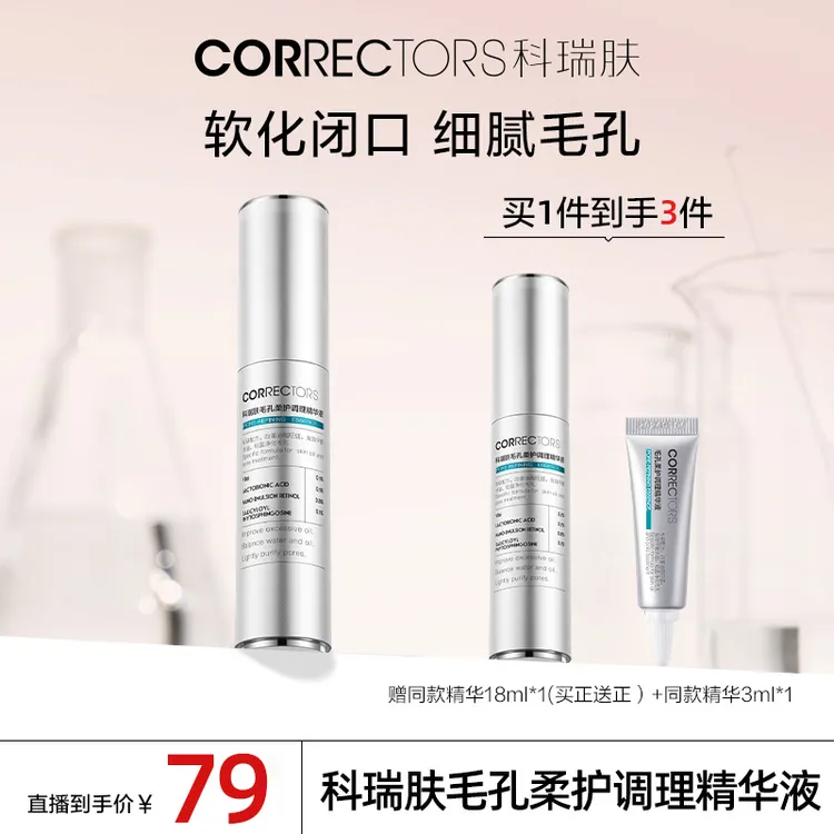 临期【效期2026年10月】  毛孔精华1.0收缩毛孔科瑞肤国货