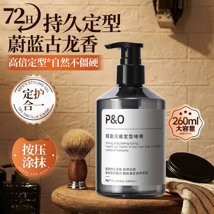 P&O定型啫喱发胶快速轻盈无痕持久定型喷雾保湿强劲油头啫喱水膏