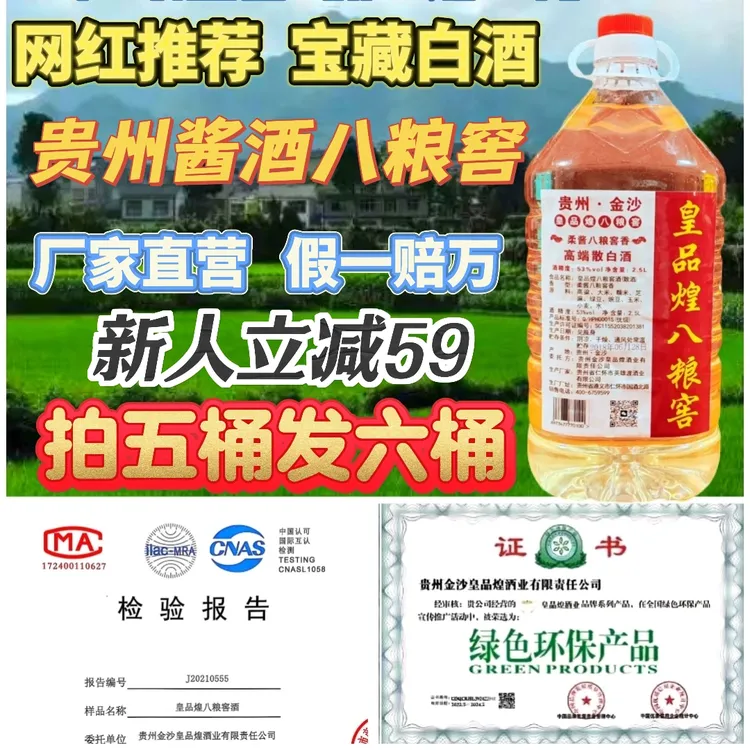 皇品煌八粮窖贵州金沙酱香型白酒皇品煌八粮窖53%Vol2500