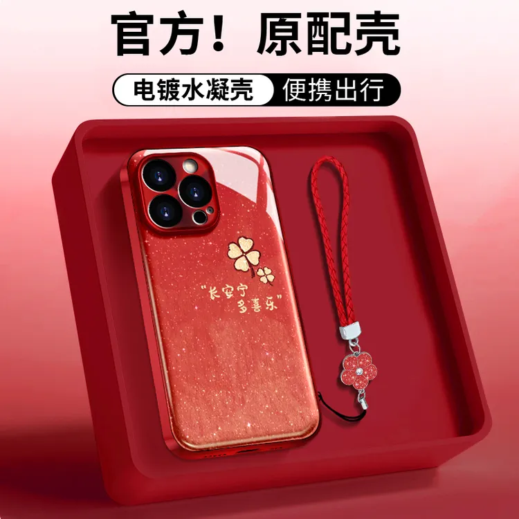 长安宁多喜乐适用于苹果/华为/OPPO/VIVO/小米手机壳电镀水凝壳女