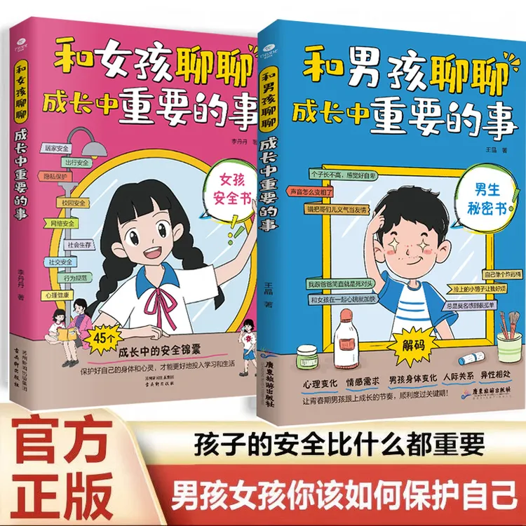 和男孩聊聊成长中重要的事 孩子心理学书青春期男孩成长漫画启蒙i