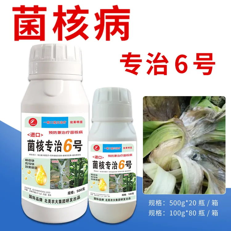 菌核病专用杀菌剂黄瓜番茄辣椒土豆哈密瓜向日葵微生物叶面肥