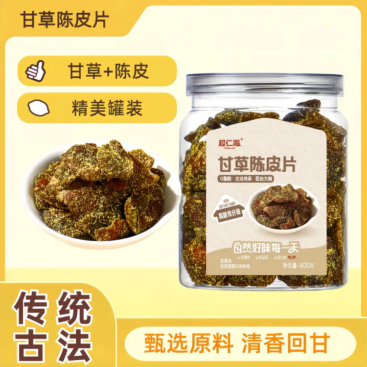 正宗广东甘草陈皮400g/罐即食老陈皮潮汕特产酸甜果脯休闲零食