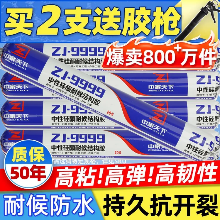 门窗幕墙阳光房专用9999高弹耐老化抗开裂高粘防水耐炎热不惧低温