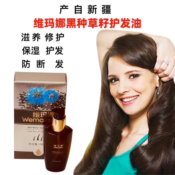 新疆黑种籽护发草籽固斯亚旦养护修护护发精油保湿滋养防断
