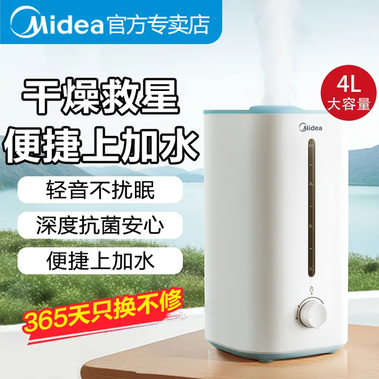 美的家用加湿器卧室客厅轻音孕妇婴儿大雾量大容量深度抗菌PD-42S