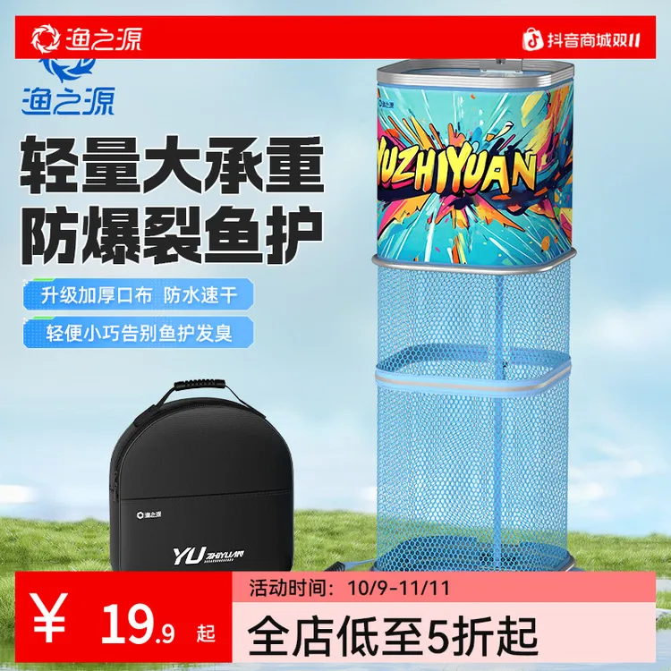渔之源方形鱼护渔具渔护速干鱼网兜鱼护小型网装鱼网袋鱼护袋