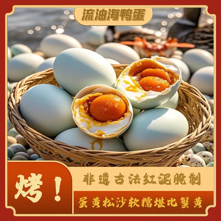 北部湾红树林烤海鸭蛋流油咸鸭蛋海鸭蛋整箱即食4-30枚可试吃两个