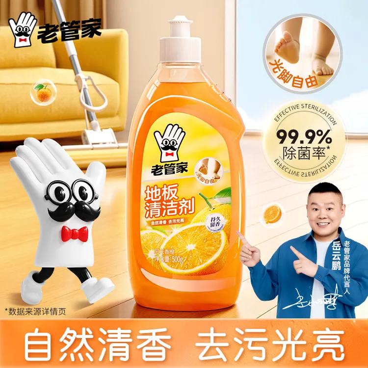 老管家地板清洁剂清香速干拖地家用瓷砖增亮去污除垢神器地板净